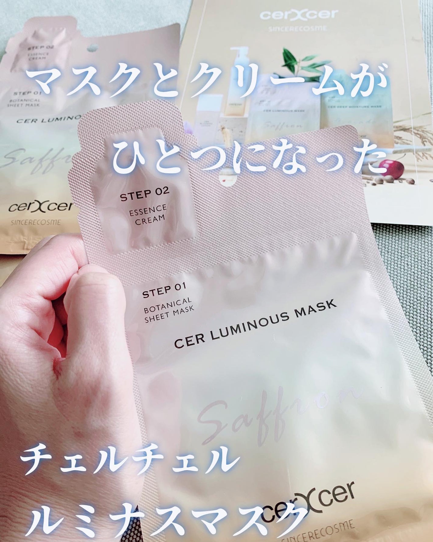 ルミナスマスク (ケアクリーム付き) /cerXcer/シートマスク・パックを使ったクチコミ(5枚目)