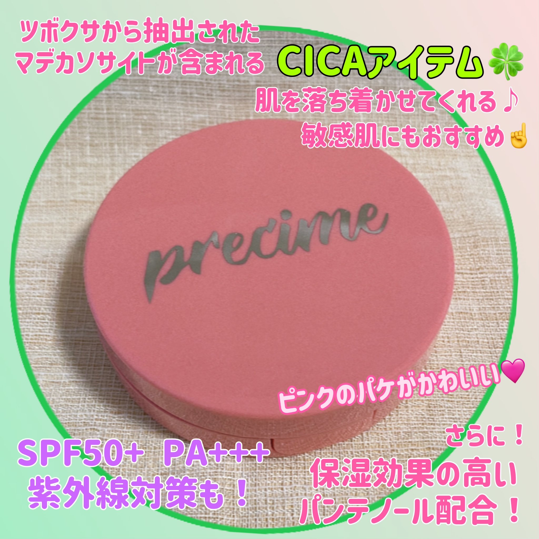  PERFECT RADIANT FIT CICAクッションファンデ P1.PURE NATURAL/PRECIME/クッションファンデーションを使ったクチコミ（2枚目）