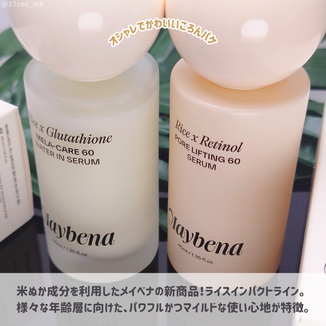 ライスXレチノール フォアリフティング 60セラム/MAYBENA/美容液を使ったクチコミ（2枚目）