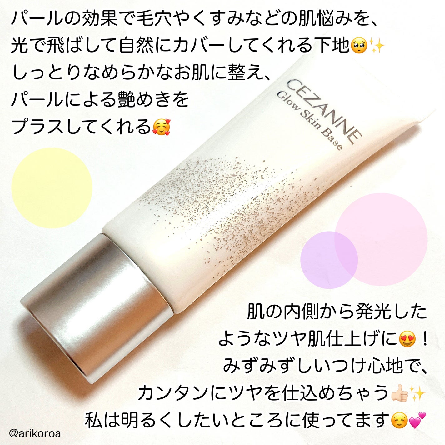 グロウスキンベース/CEZANNE/化粧下地を使ったクチコミ(2枚目)