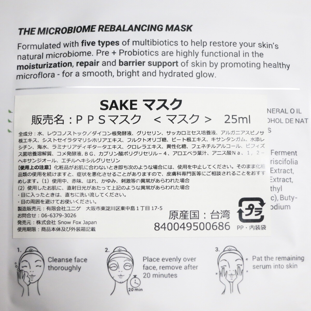 SAKE マスク/SNOW FOX SKINCARE/シートマスク・パックを使ったクチコミ（2枚目）