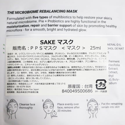 SAKE マスク/SNOW FOX SKINCARE/シートマスク・パックを使ったクチコミ(2枚目)