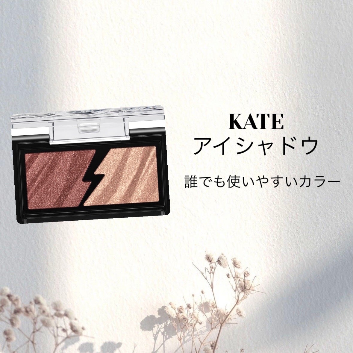 エレクトリックショックアイズ /KATE/アイシャドウパレットを使ったクチコミ(1枚目)