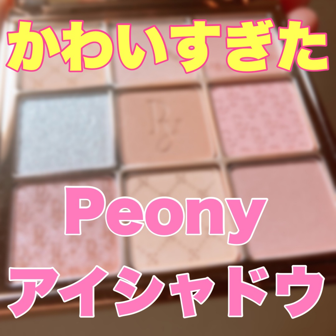 Peony アイシャドウとシュシュのセット ブルベ Heroine Mood Eye Palette｜Peonyの口コミ - ブルベにおすすめの