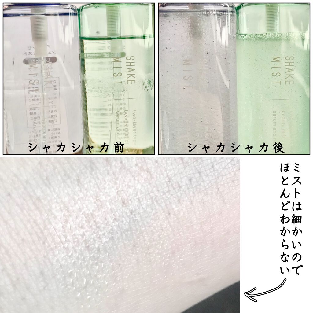 アヴァンセ シェイクミスト しっとり/アヴァンセ/ミスト状化粧水を使ったクチコミ（2枚目）