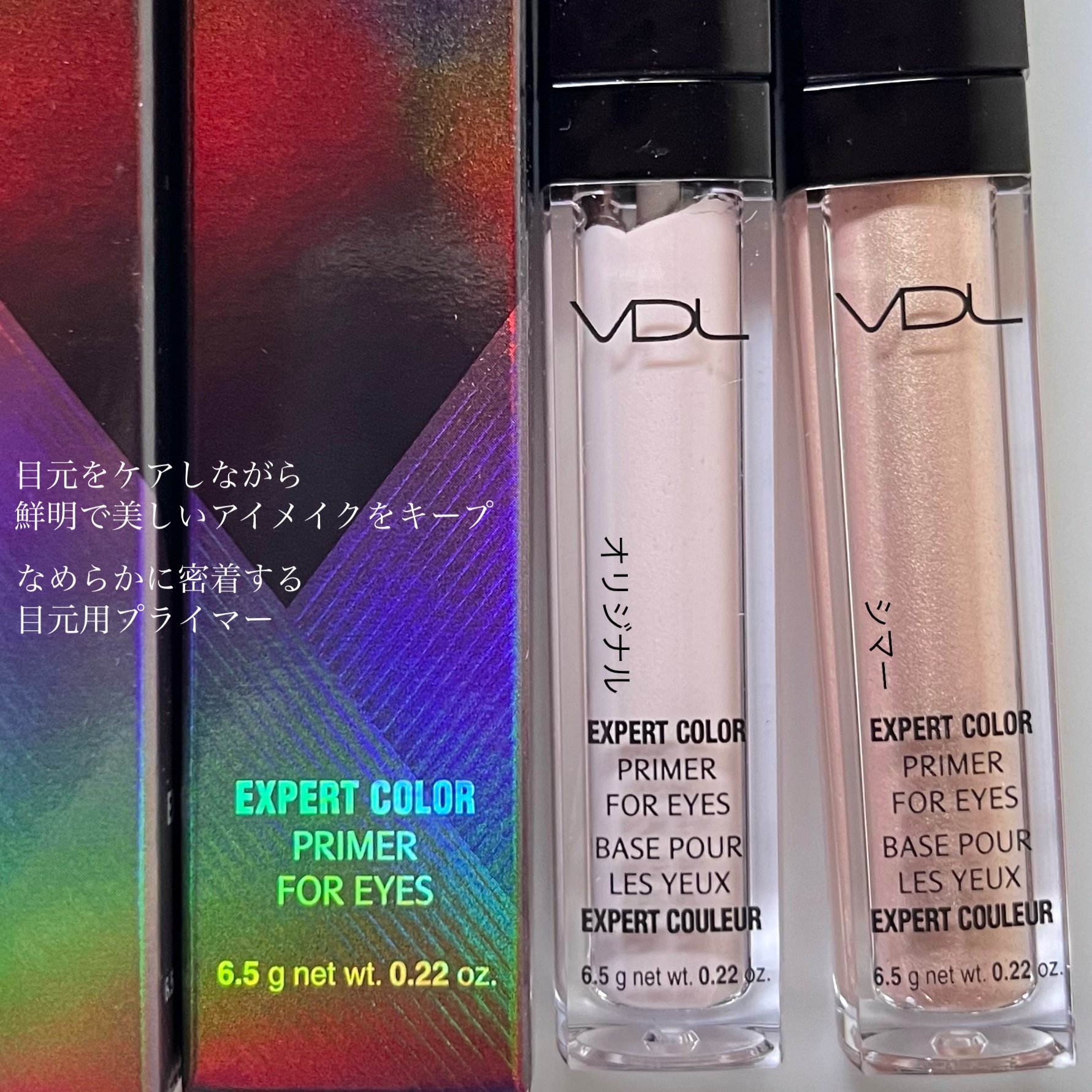 エクスパート カラー プライマー フォー アイズ/VDL/化粧下地を使ったクチコミ（3枚目）