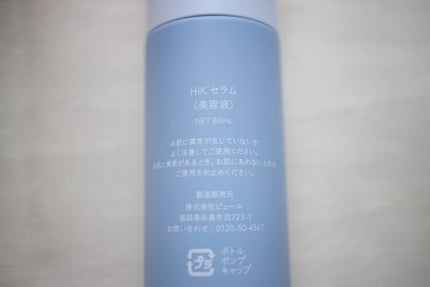HIK セラム/HIK/美容液を使ったクチコミ(4枚目)