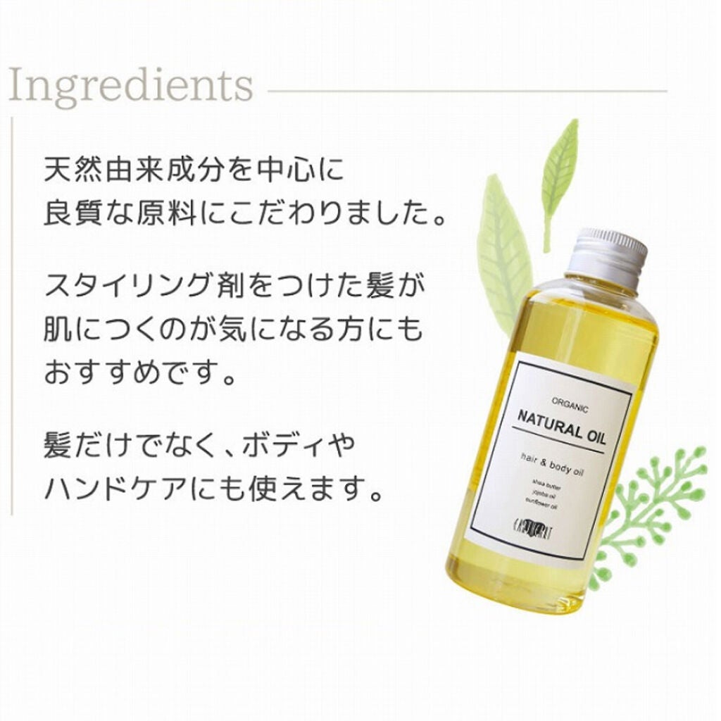 ナチュラルオイル/EARTHEART/ヘアオイルを使ったクチコミ(1枚目)