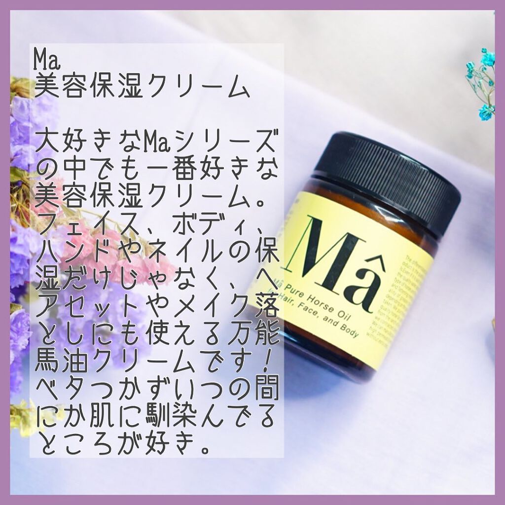 エムエー美容保湿クリーム/MA/フェイスクリームを使ったクチコミ(2枚目)