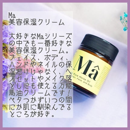 エムエー美容保湿クリーム/MA/フェイスクリームを使ったクチコミ(2枚目)