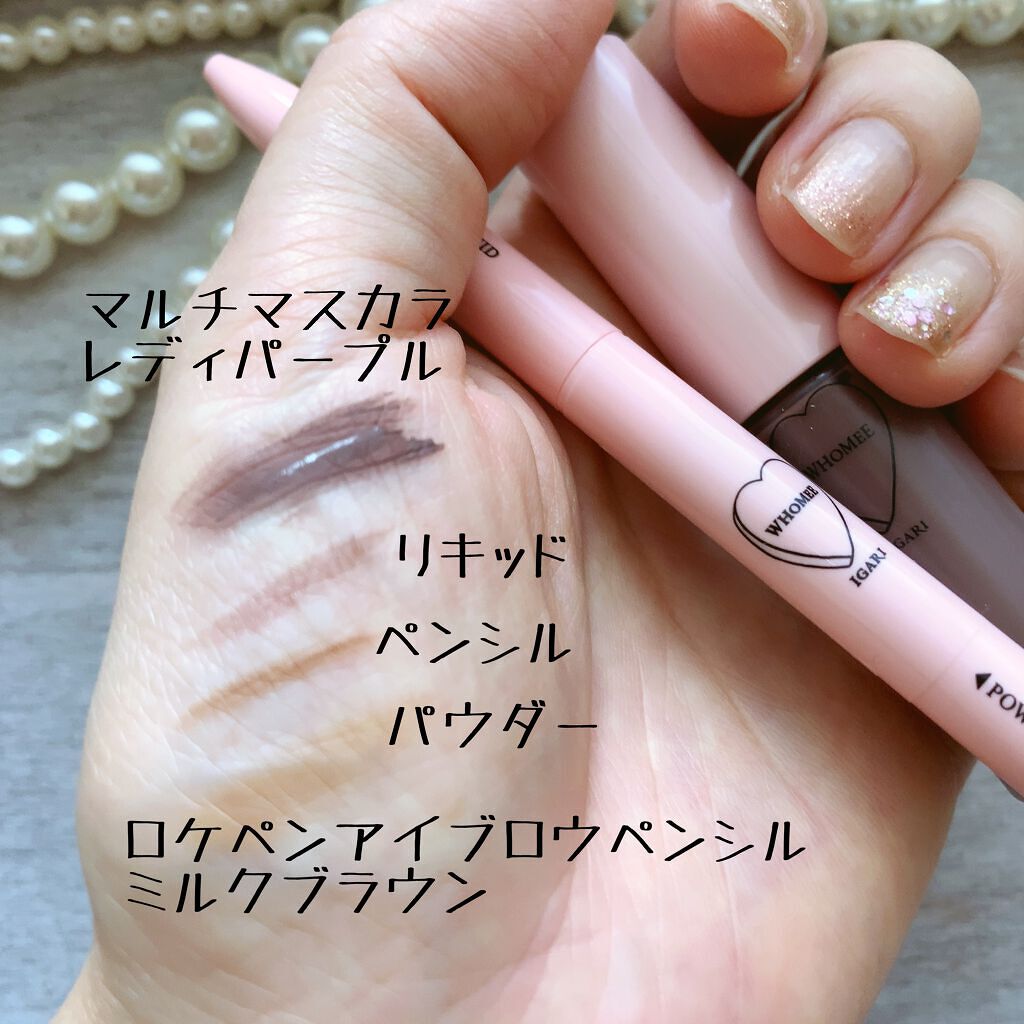 マルチマスカラ/WHOMEE/眉マスカラを使ったクチコミ(2枚目)