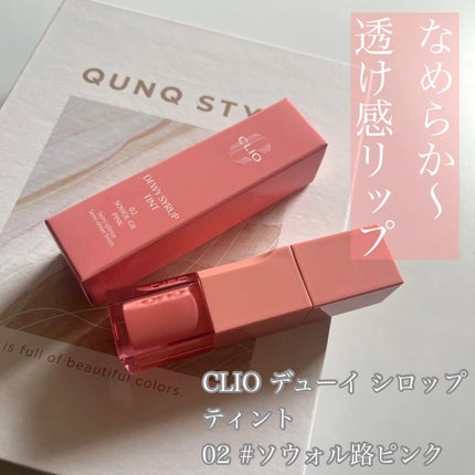 デューイ ブラー ティント/CLIO/リップティントを使ったクチコミ(1枚目)