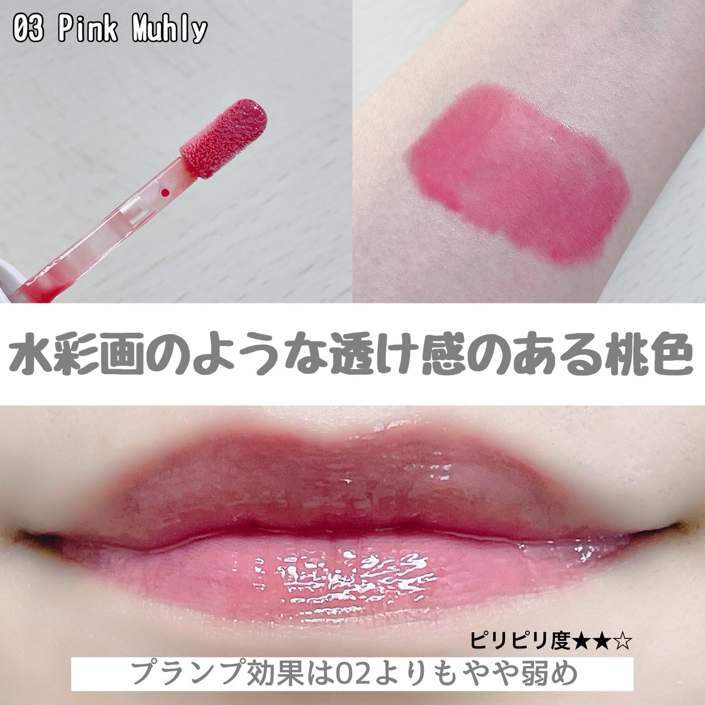 ナチュラルブルームリップオイルセラム 3色セット/PINATE/リップグロスを使ったクチコミ(5枚目)