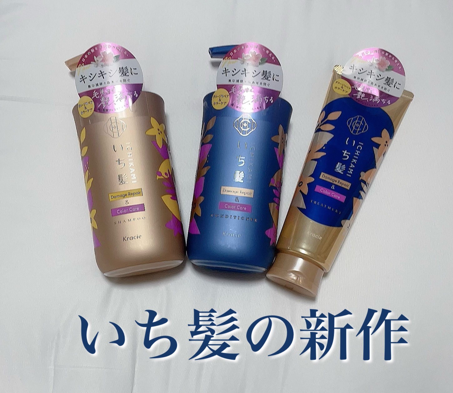 ダメージリペア＆カラーケア トリートメント/いち髪/洗い流すヘアトリートメントを使ったクチコミ（1枚目）