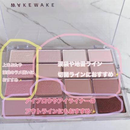 ソフトブラーリングアイパレット/wakemake/アイシャドウパレットを使ったクチコミ(3枚目)