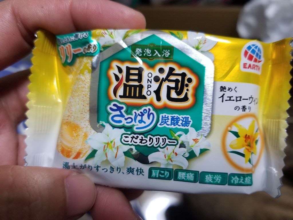 さっぱり炭酸湯 こだわりリリー/温泡/炭酸系入浴剤を使ったクチコミ（1枚目）
