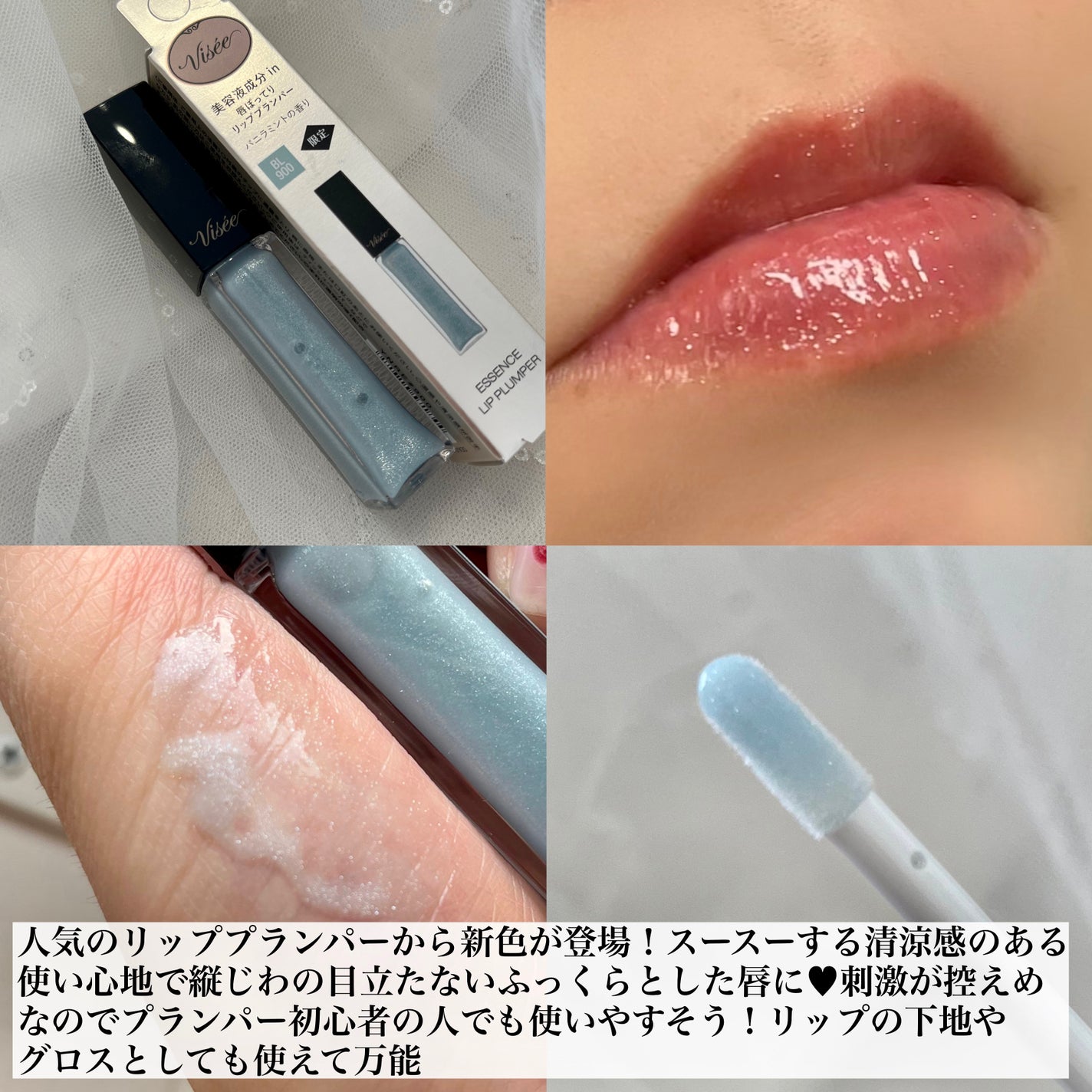 エッセンス リッププランパー/Visée/リッププランパーを使ったクチコミ(2枚目)