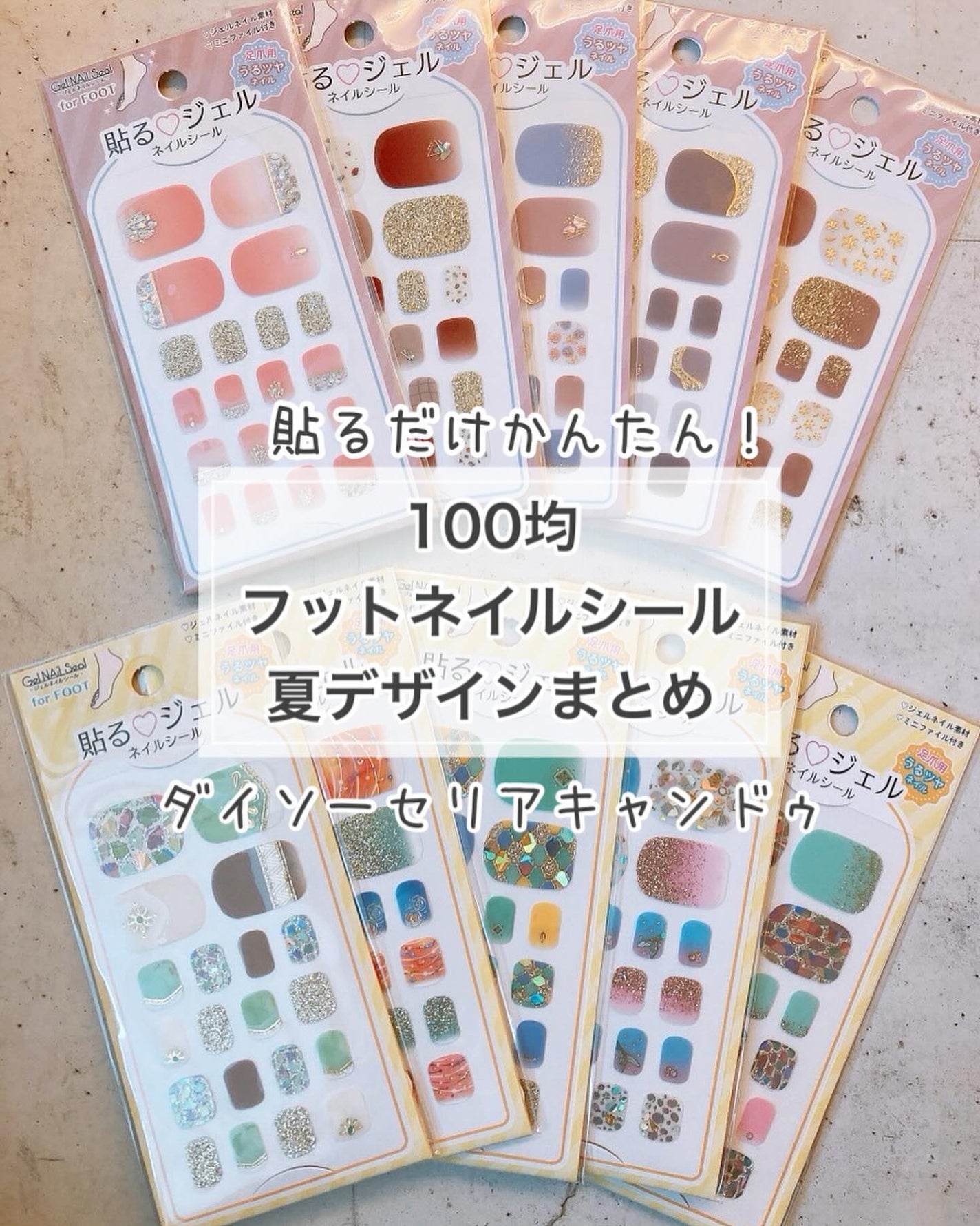 貼るジェルネイル/セリア/ネイルシールを使ったクチコミ(1枚目)