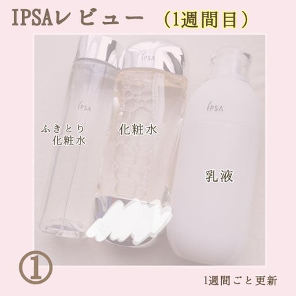 ザ・タイムR アクア/IPSA/化粧水を使ったクチコミ(1枚目)