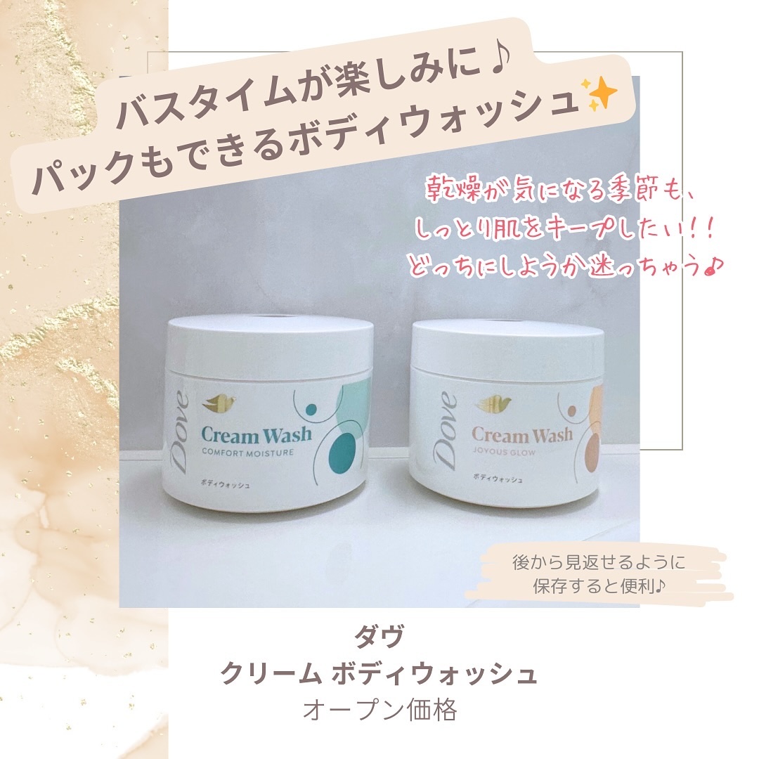 ダヴ クリームボディウォッシュ コンフォートモイスチャー/ダヴ/ボディソープを使ったクチコミ（2枚目）