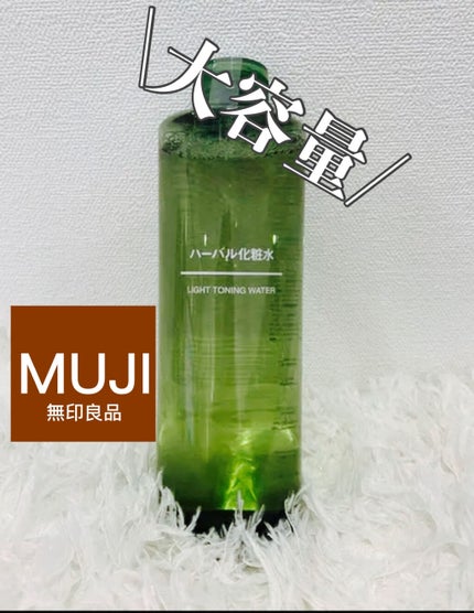 ハーバル化粧水/無印良品/化粧水を使ったクチコミ(1枚目)