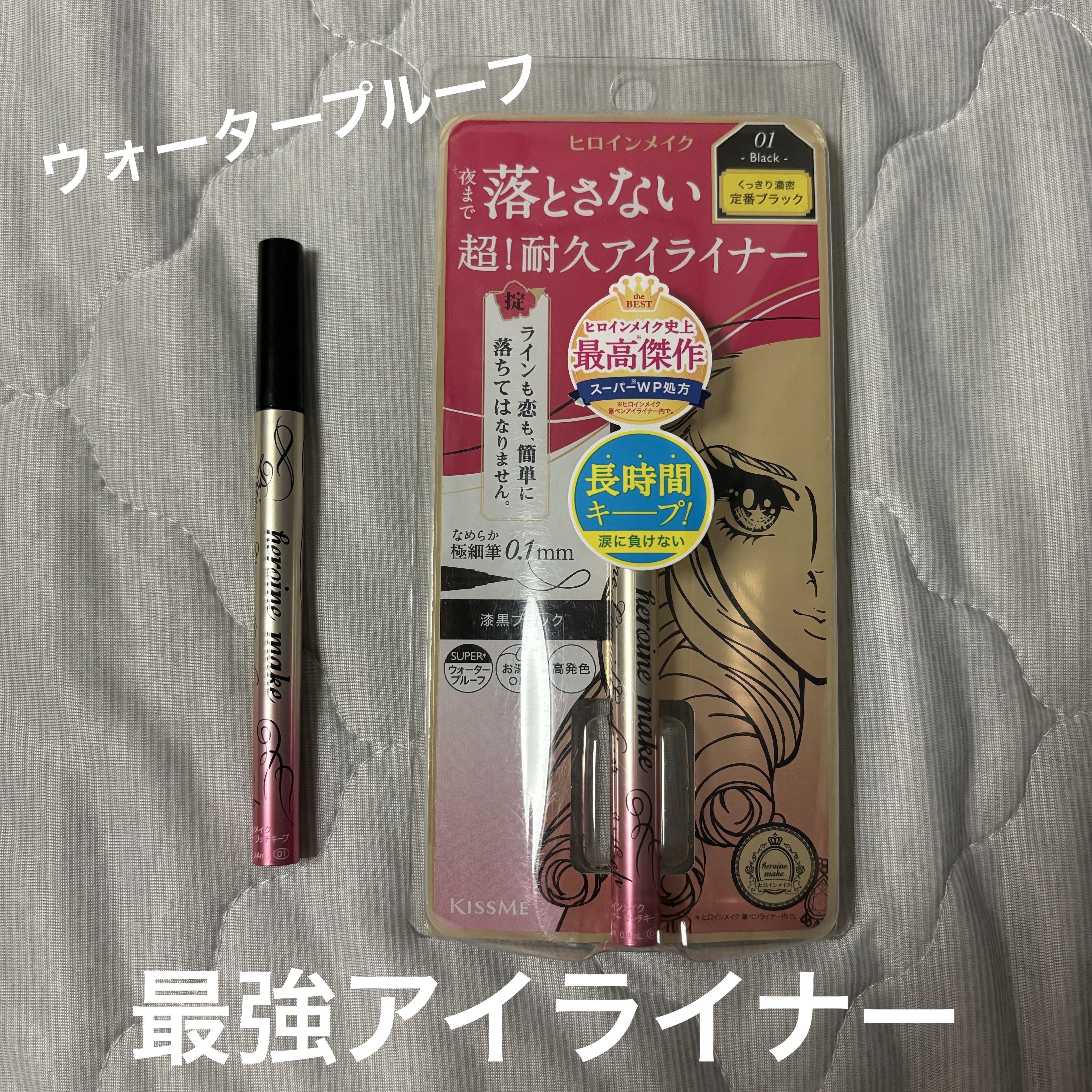 プライムリキッドアイライナー リッチキープ/ヒロインメイク/リキッドアイライナーを使ったクチコミ（1枚目）