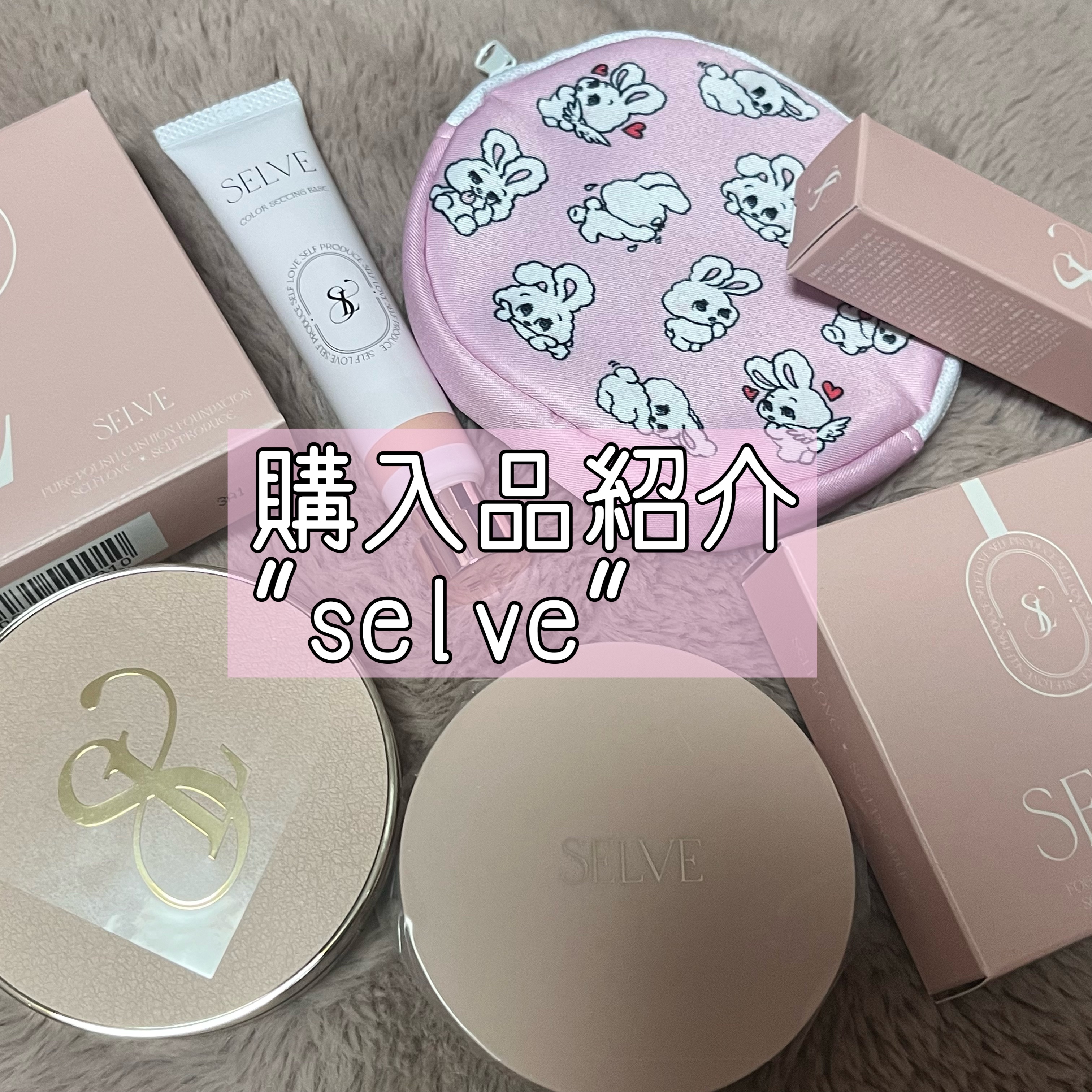 SELVE クッションファンデーションセット 6点 | SELVE (セルブ)ピュアポリッシュクッションファンデーション