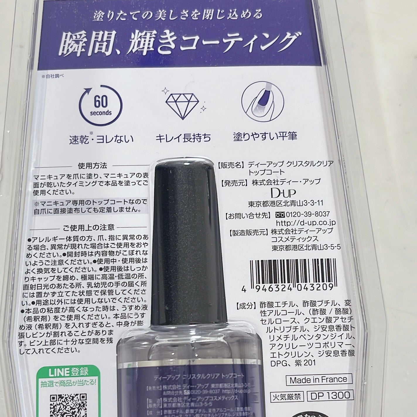 ディーアップ クリスタルクリア トップコート/D-UP/ネイルトップコートを使ったクチコミ(3枚目)
