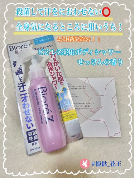 ビオレZ 薬用ボディシャワー/ビオレ/デオドラント・制汗剤を使ったクチコミ(1枚目)