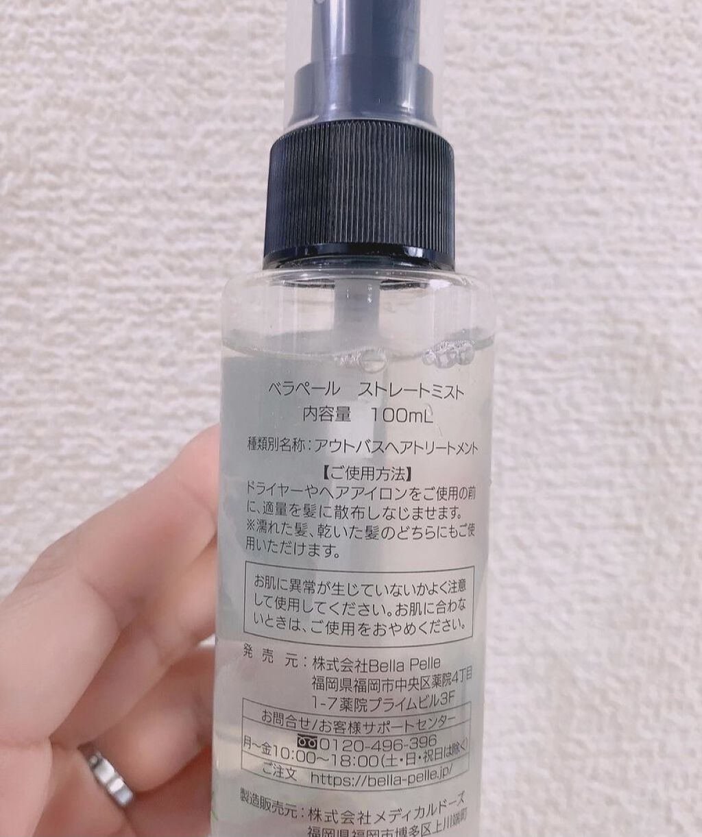 ストレートミスト/BellaPelle/アウトバストリートメントを使ったクチコミ（2枚目）