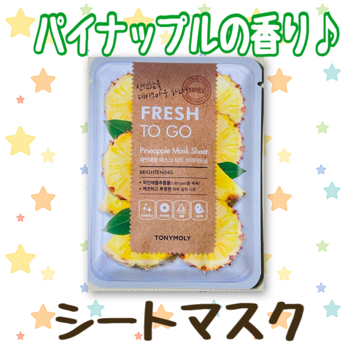 Fruit Sheet Mask /TONYMOLY/シートマスク・パックを使ったクチコミ(1枚目)