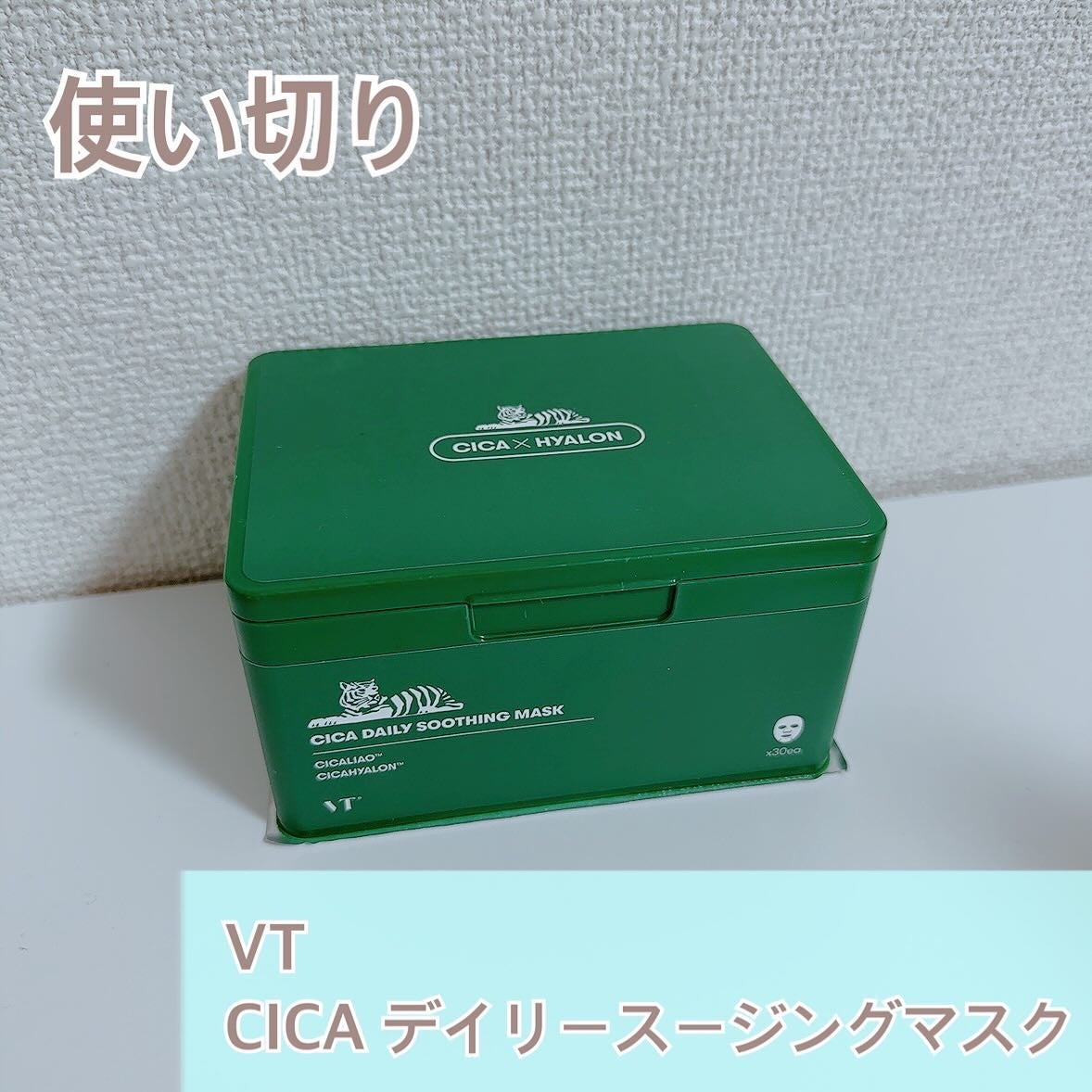 CICA デイリースージングマスク/VT/シートマスク・パックを使ったクチコミ(1枚目)