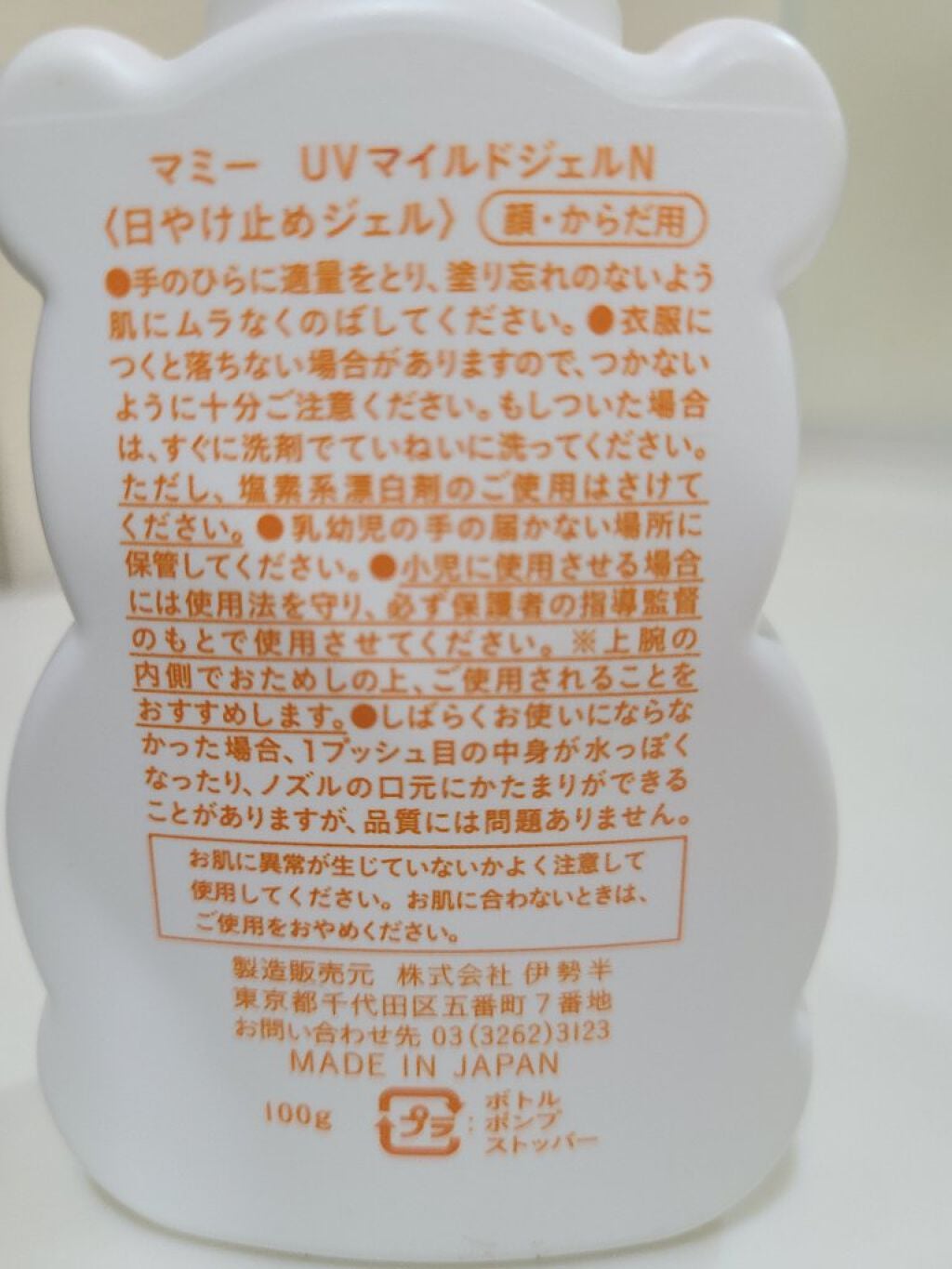 UVマイルドジェルN/マミー/日焼け止めジェルを使ったクチコミ(1枚目)