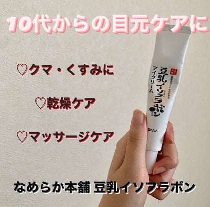 目元ふっくらクリーム NC/なめらか本舗/アイケア・アイクリームを使ったクチコミ(1枚目)