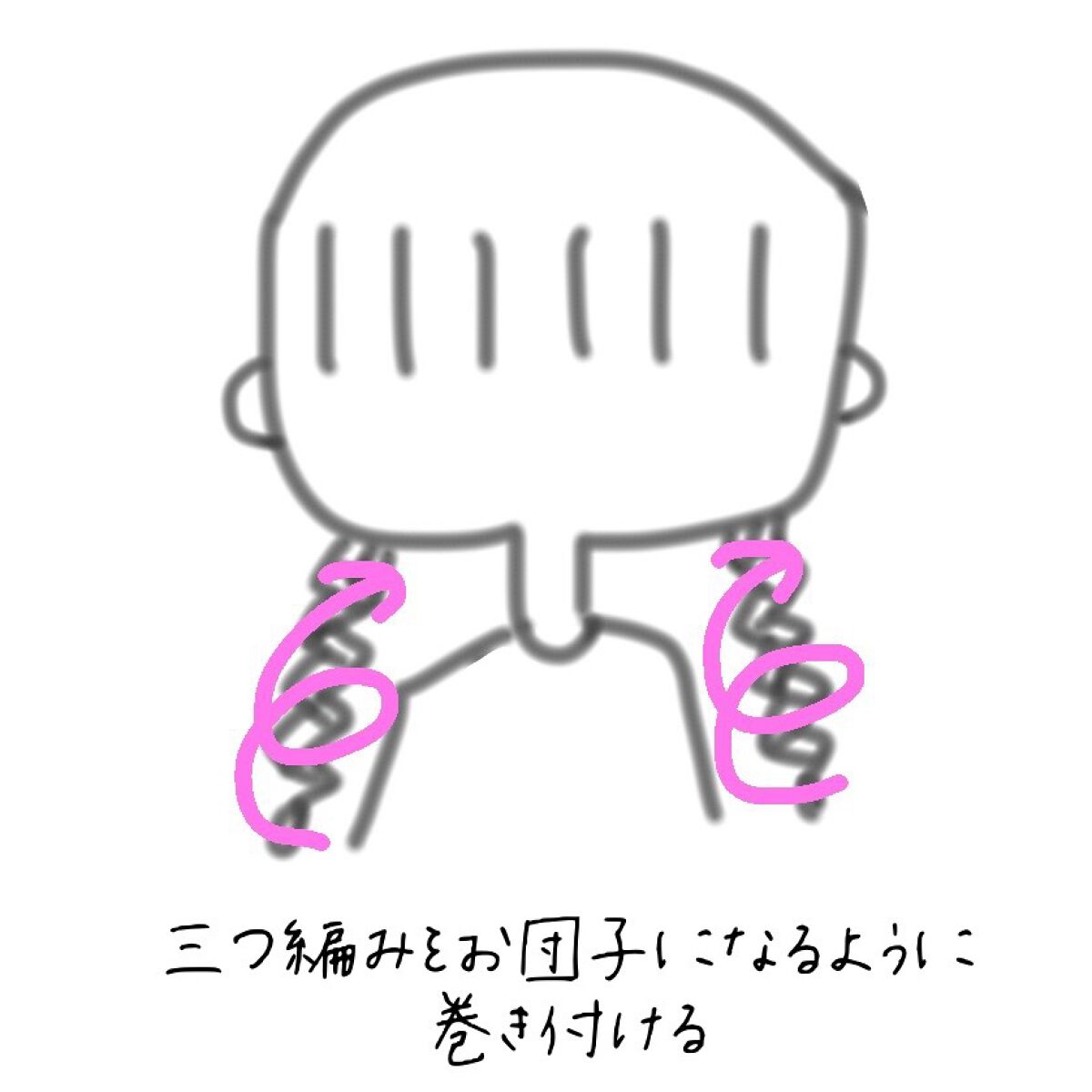 ❝ あいな ❞ on LIPS 「-ツインお団子のやり方-こんにちは!今回はツインお団子のやり方..」(3枚目)