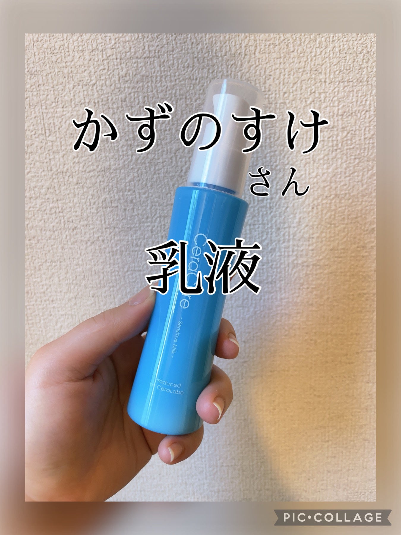 セラキュア センシティブミルク/CeraLabo/乳液を使ったクチコミ(1枚目)