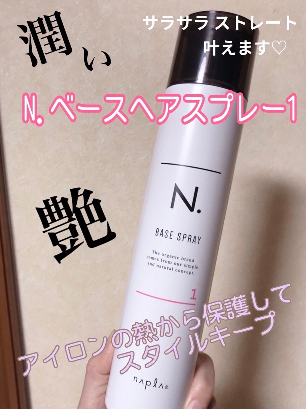 N ベースヘアスプレー 1 N の口コミ N ベースヘアスプレー 1 By 桃ラッキー 敏感肌 40代後半 Lips N ベースヘアスプレー 1 N の口コミ N ベースヘアスプレー 1 By 桃ラッキー 敏感肌 40代後半 Lips