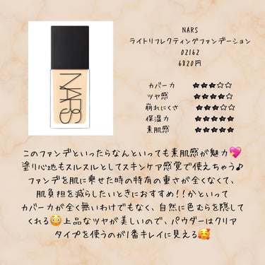 ライトリフレクティング ファンデーション 02162/NARS/リキッドファンデーションを使ったクチコミ（2枚目）