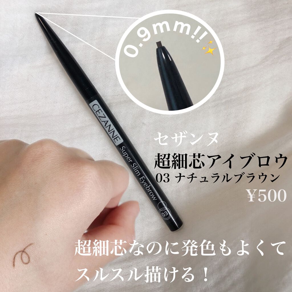 超細芯アイブロウ/CEZANNE/アイブロウペンシルを使ったクチコミ（2枚目）