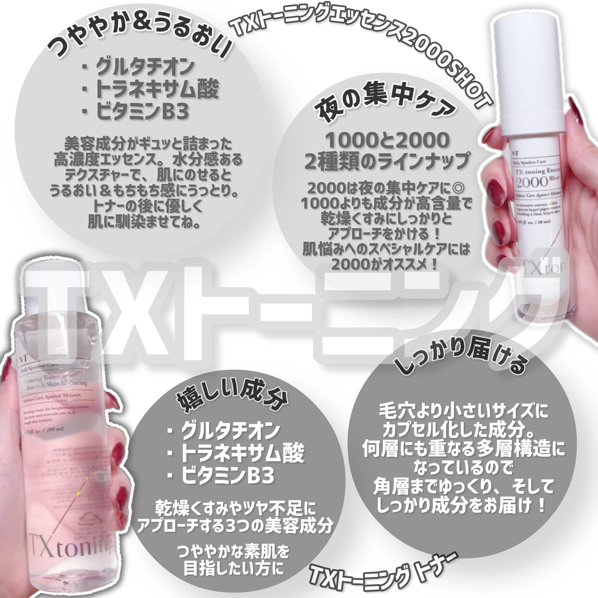 TXトーニングエッセンス2000/VT/美容液を使ったクチコミ（3枚目）