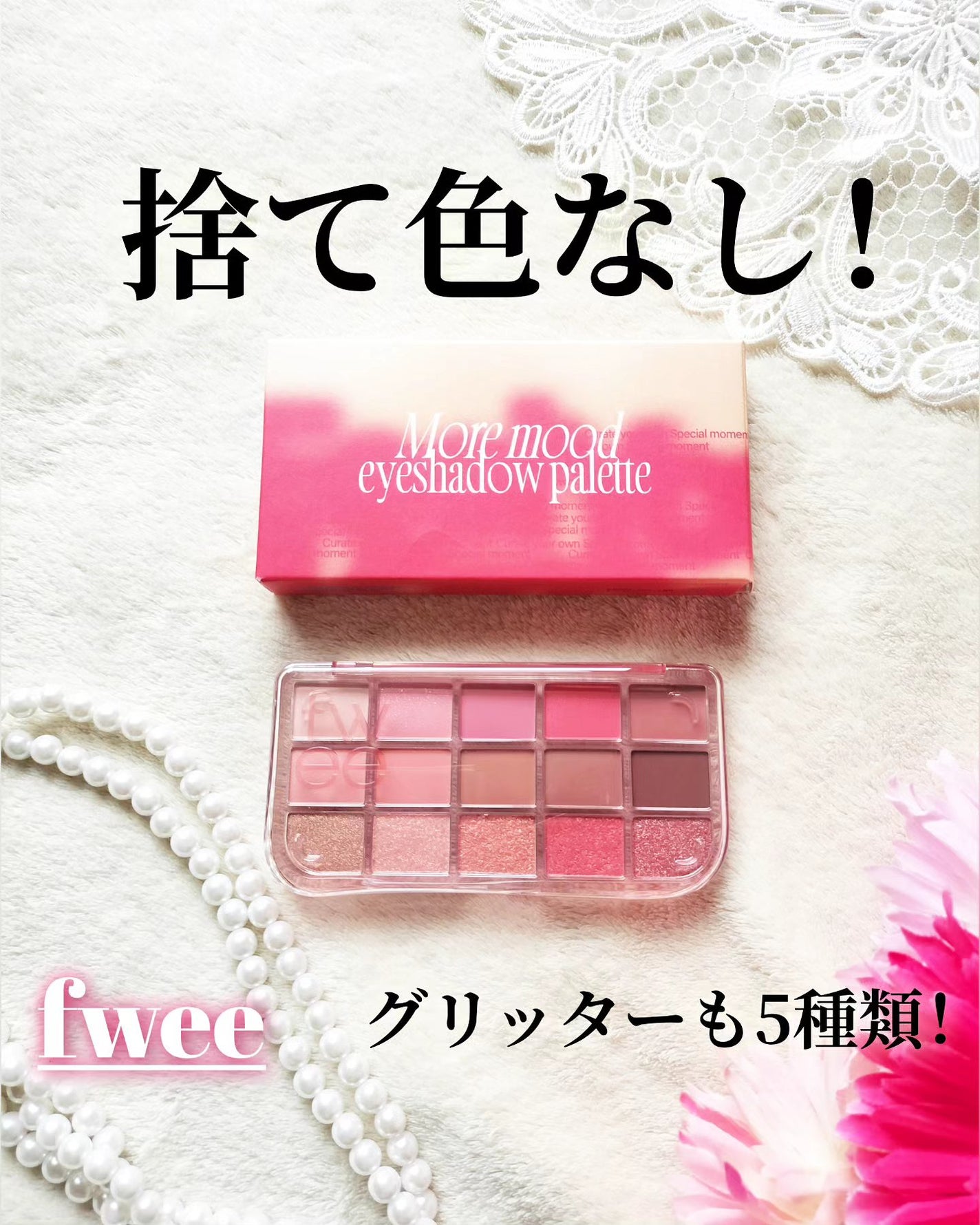 フィー モアムードアイパレット/fwee/アイシャドウパレットを使ったクチコミ(1枚目)