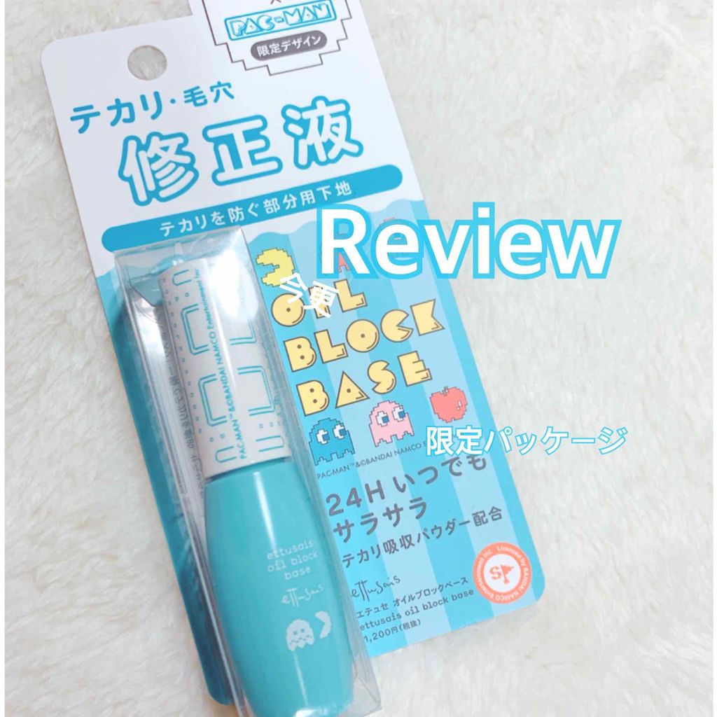 エテュセ ポアレスプライマー/ettusais/化粧下地を使ったクチコミ(1枚目)