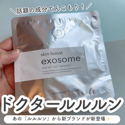 ドクタールルルン スキンブースト EX マスク/ルルルン/シートマスク・パックを使ったクチコミ(1枚目)