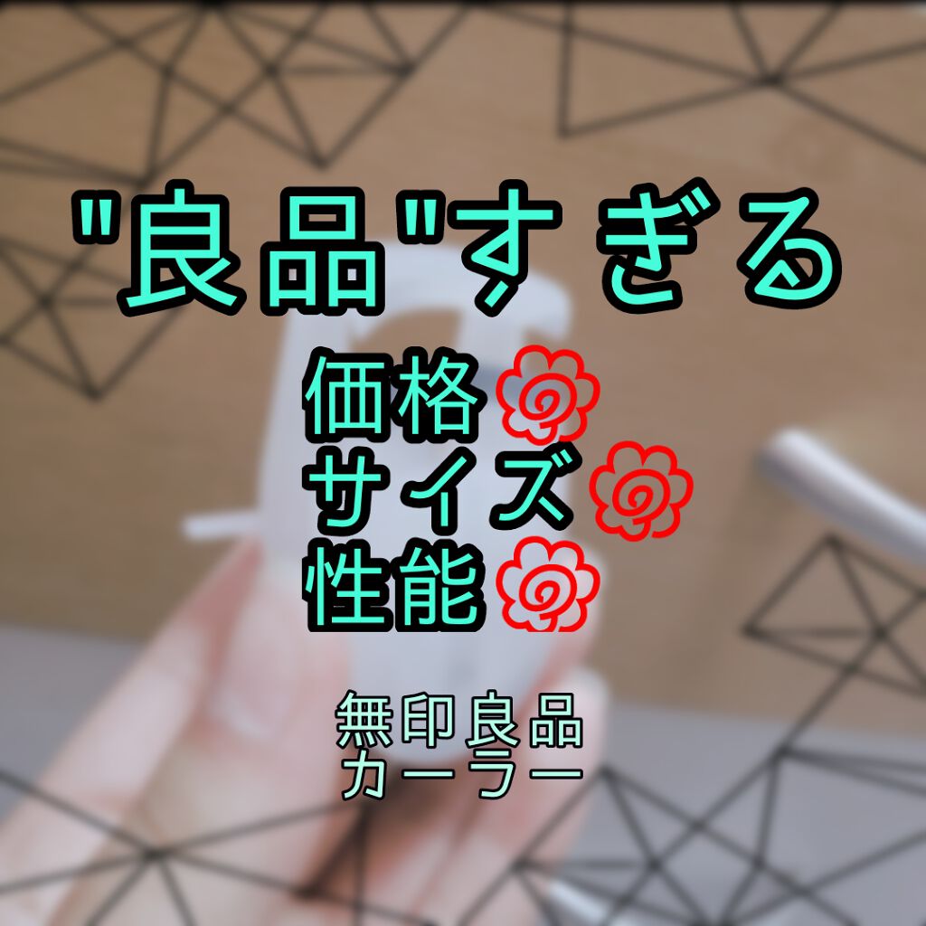 携帯用アイラッシュカーラー/無印良品/ビューラーを使ったクチコミ(1枚目)