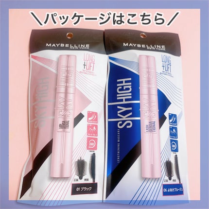 スカイハイ/MAYBELLINE NEW YORK/マスカラを使ったクチコミ(7枚目)