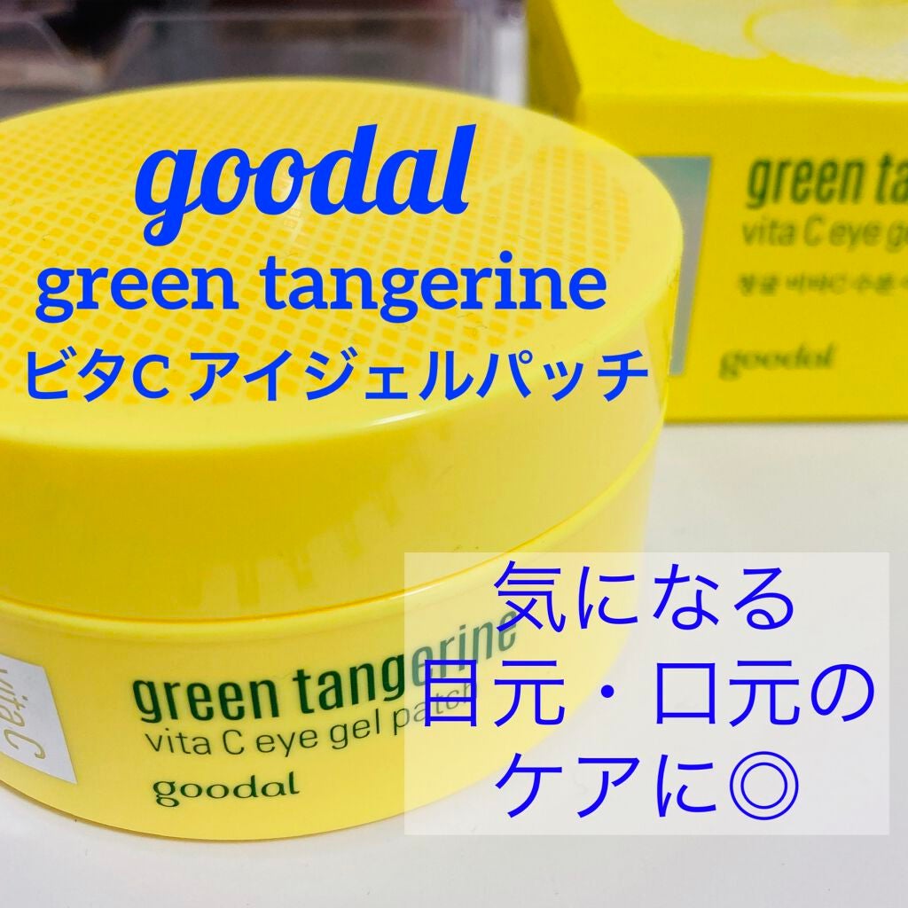グリーンタンジェリン ビタC アイジェルパッチ/goodal/アイケア・アイクリームを使ったクチコミ(1枚目)