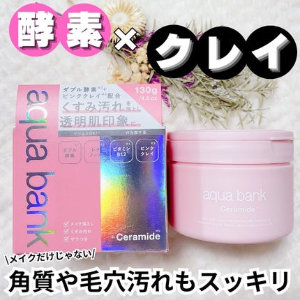 クレンジングバーム ピンク/aqua bank/クレンジングバームを使ったクチコミ(1枚目)