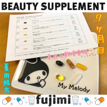 インスタとかでもよく見るFUJIMIのサプリ💊
以前からサプリメントを取り入れたいと
思ってたけど、自分に何が必要なのか分からず
なかなか手を出せていませんでした😵
だからカスタマイズしてくれて、毎日飲