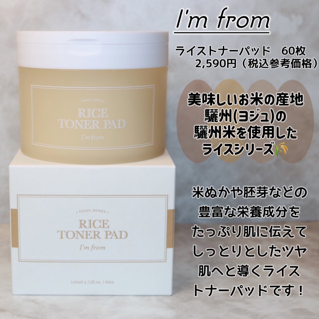 ライストナーパッド/I'm from/トナーパッドを使ったクチコミ(2枚目)