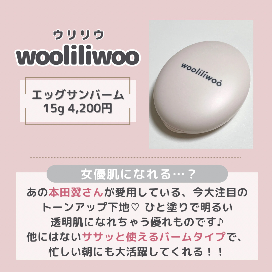 エッグサンバーム/wooliliwoo/化粧下地を使ったクチコミ（2枚目）